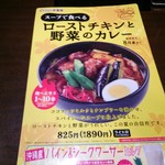 Karehausu Koko Ichi Banya - ８月いっぱい限定の「スープで食べるローストチキンと野菜のカレー」