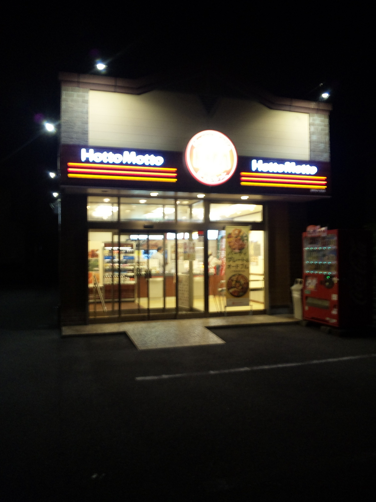 ほっともっと 静岡大岩店 name=