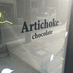アーティチョーク チョコレート - 