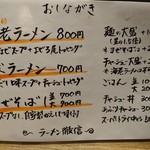 徹信 - おしながき