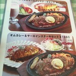 洋食の店　チャペル - 次回の期待メニュー