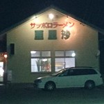 ラーメン 亜里沙 - 