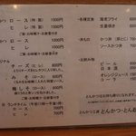 とん起 - メニュー