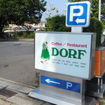 コーヒーレストラン ドルフ - 駐車場と店舗看板