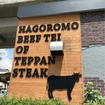 Hagoromo Bifu Tei - 〜(*ﾟ.▽ﾟ*)/