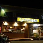 CoCo壱番屋 - 