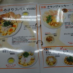 ふく流ラパス 分家 WADACHI - メヌーリヌーアル　2016/8