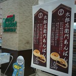 ブレッドバスケット - 