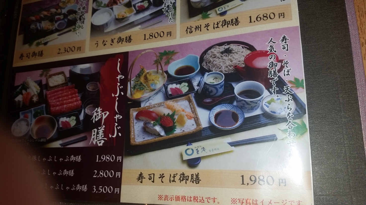 王滝 安曇野店 name=