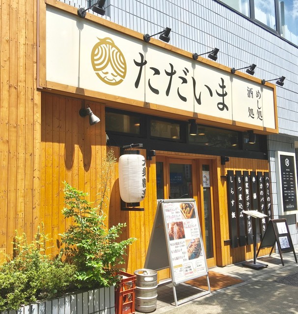 日暮里でおすすめの個室でゆっくり飲める居酒屋8選 食べログまとめ