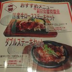宮崎牛のシャロン - メニュ１