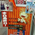 ジェリーズポップコーン - 