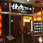 Yakiniku Sugimoto - 