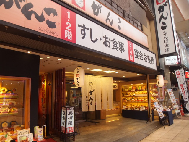 がんこ なんば本店 はぁ ん 良かったよぉ O By 眼鏡屋さん がんこ なんば本店 難波 南海 居酒屋 食べログ