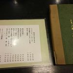 麻布永坂 更科本店 - メニュー