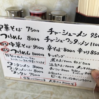 弘前軒 - 卓上メニュー