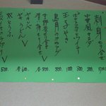 松里 - メニューその１。