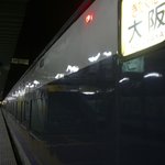 松里 - これに乗ってしまった。寝たら大阪である。