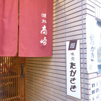 味処 高崎 - 外観