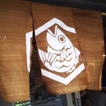 真鯛らーめん 麺魚 - 