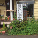 パン工房　ぱず～ - 