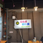 村花枝羹極品泡菜 - 