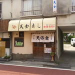 天金大船支店 - 