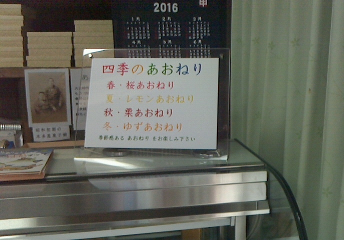 本多屋菓子舗 name=