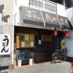 おっ鳥やさん - 