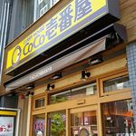 CoCo壱番屋 - 