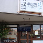 いづみや - 外観