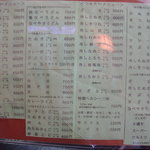 いづみや - メニュー