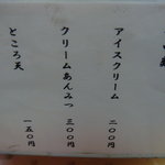 いづみや - 甘味メニュー