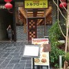 中国料理 シルクロード 名駅店