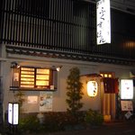 すゞき - 夜の外観です。ムードが出て余計入りにくい？！そんな事ありませんので、お気軽にいらしてください。