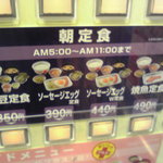 松屋 武蔵小金井店 - 2010/10/26　食券自販機　朝食メニュー
