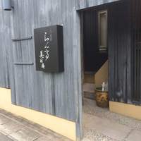 らん亭～ 美日庵 - 