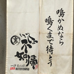 一汁三にぼし 裏不如帰 - 