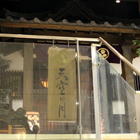 天空の月 渋谷 - 