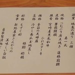 わらしべ - お品書き