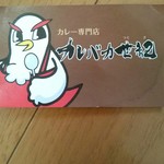 Karebaka Tsuguki - 鳩のマークのカレー専門店