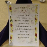 トゥ・ラ・ジョア - メニュー表