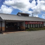 ボウボウラーメンながら - 店舗全景