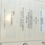 ラーメンにっこう - 