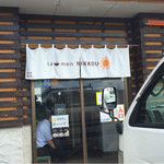 ラーメンにっこう - 