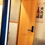 坐もつ焼き いしん - トイレ