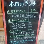 かつはる - 今日のランチメニュー（2016.8）