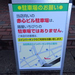 麺屋いちびり - お願い