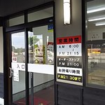 きっちょううどん - 朝は6時から