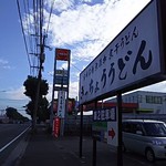 きっちょううどん - 宮崎市新別府